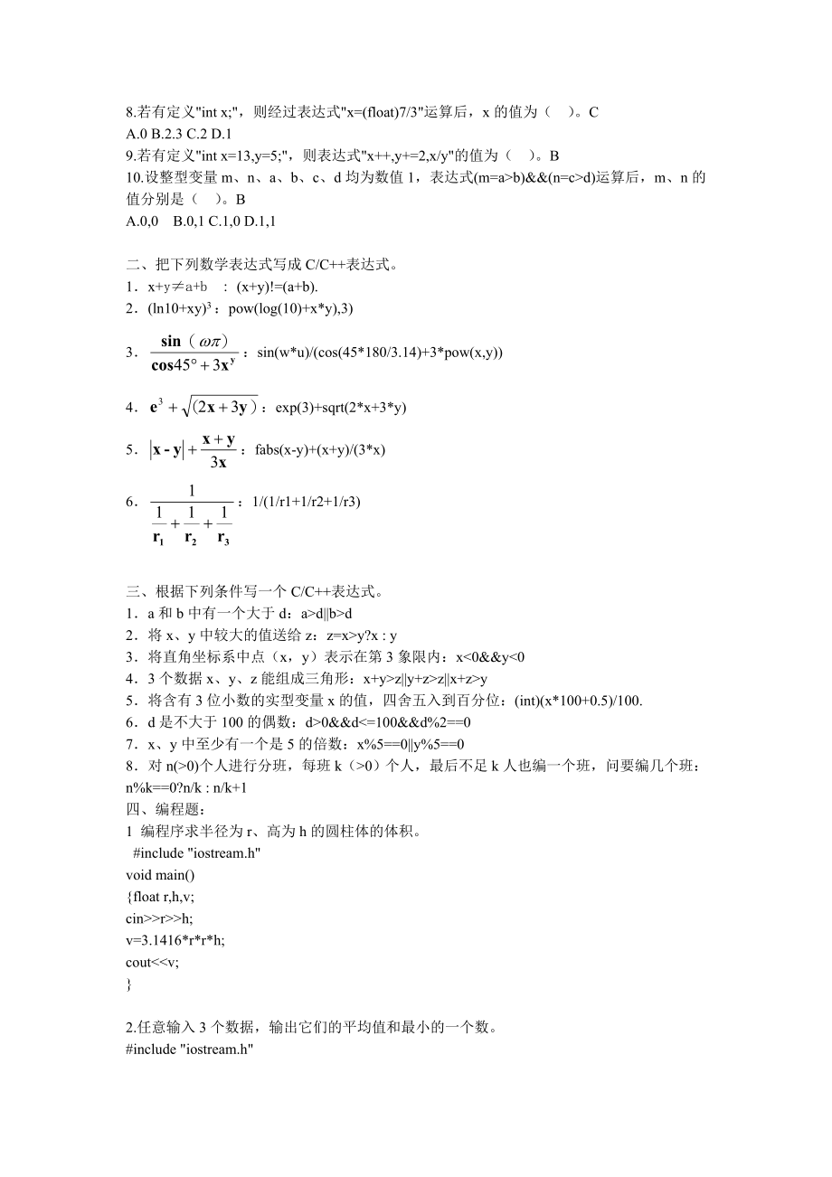 C语言课后习题及答案_第3页