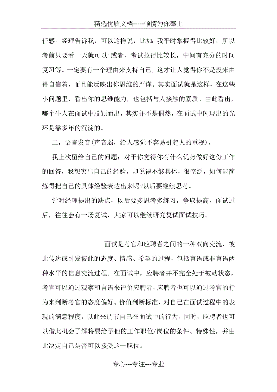 写给毕业生的九条面试技巧_第3页