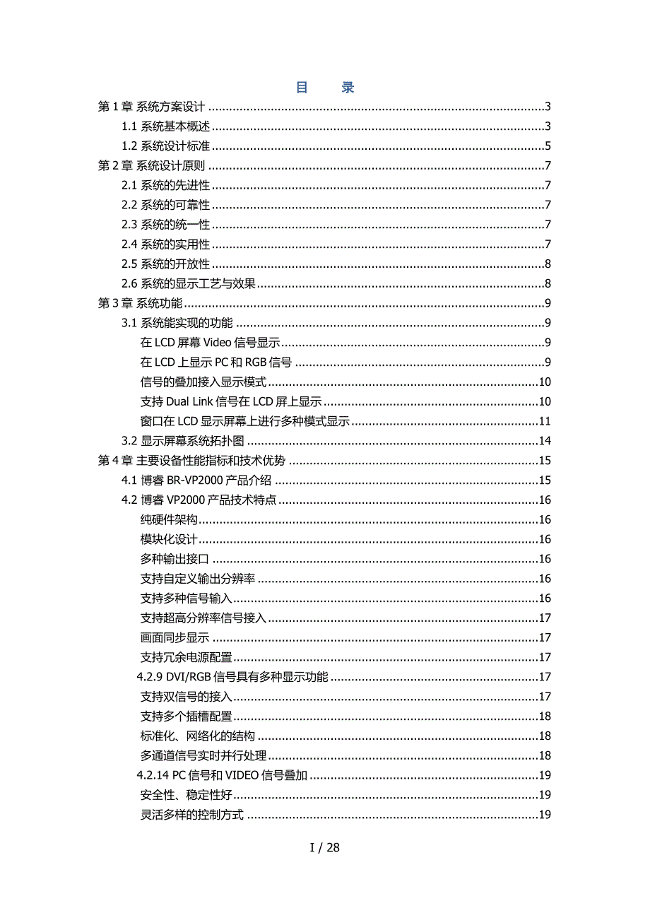 BR-VP2000系列拼接控制器技术方案_第2页