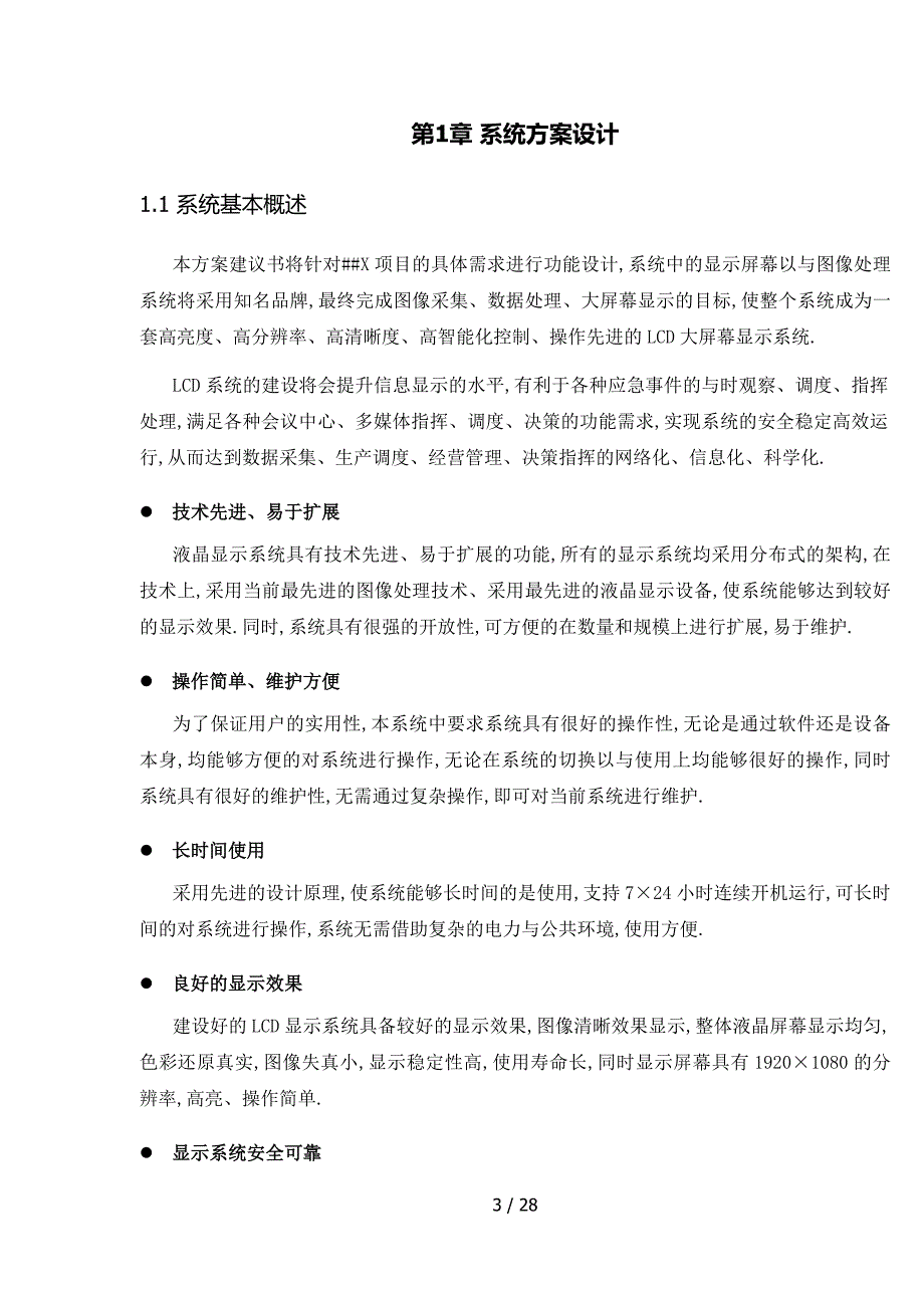 BR-VP2000系列拼接控制器技术方案_第4页