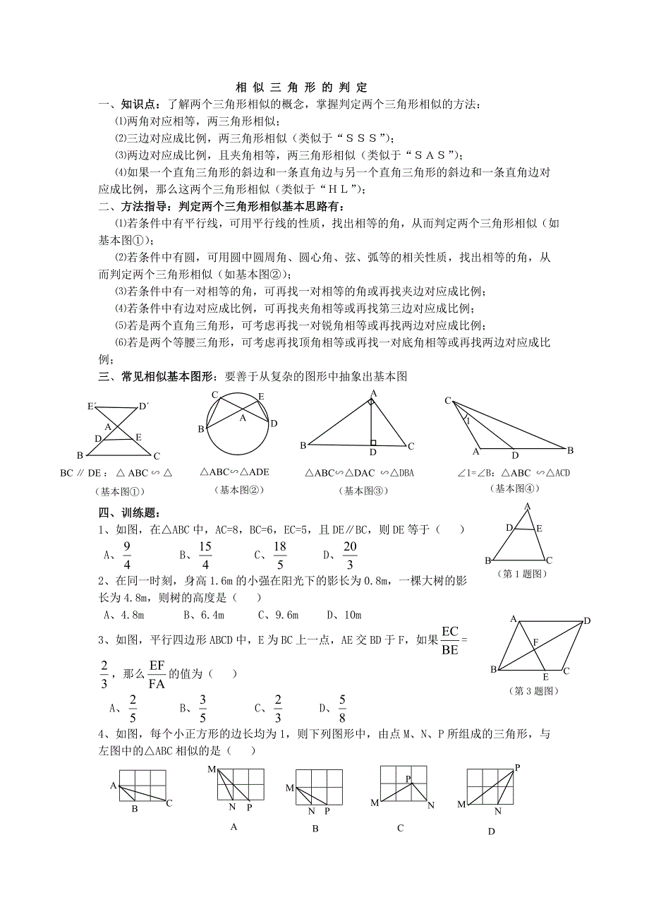相似三角形的判定 (2)_第1页