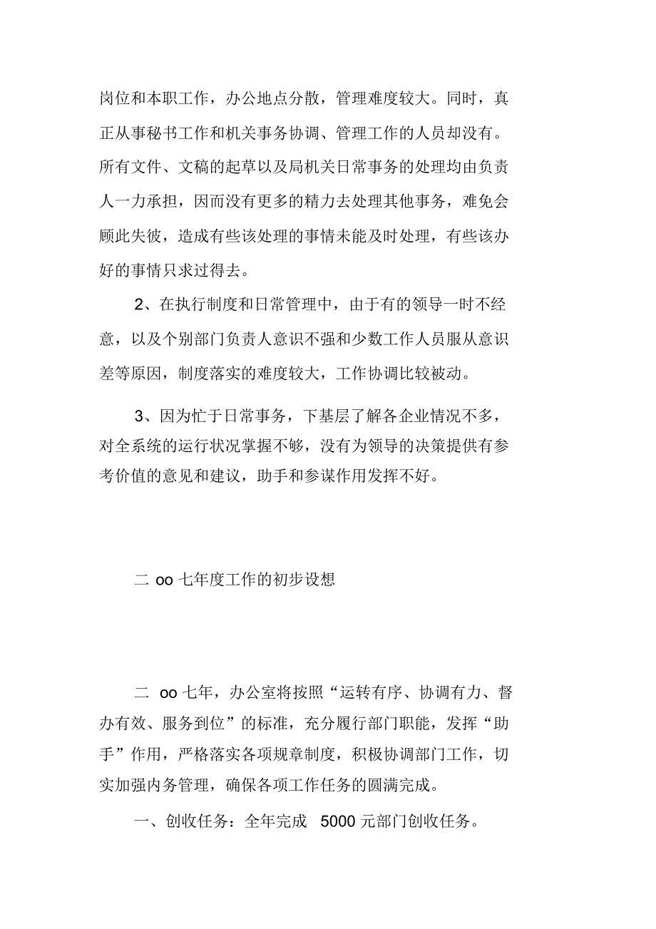 XX年机关综合办公室工作总结_第4页