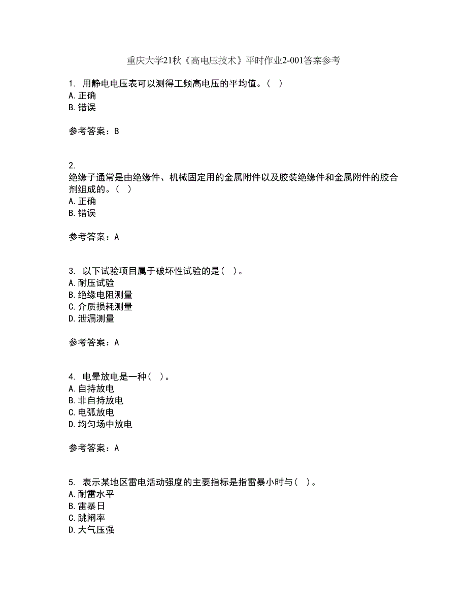 重庆大学21秋《高电压技术》平时作业2-001答案参考71_第1页