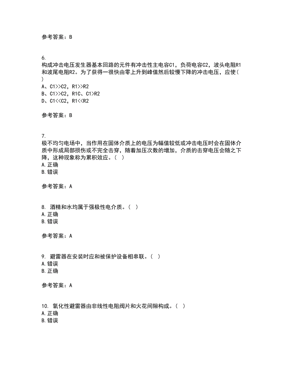 重庆大学21秋《高电压技术》平时作业2-001答案参考71_第2页