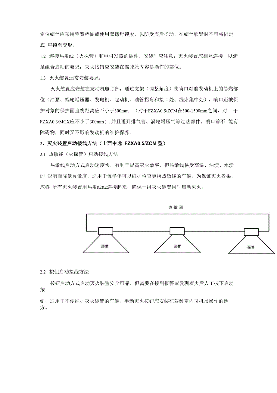 悬挂式车用超细干粉灭火装置安装要求正式版_第3页