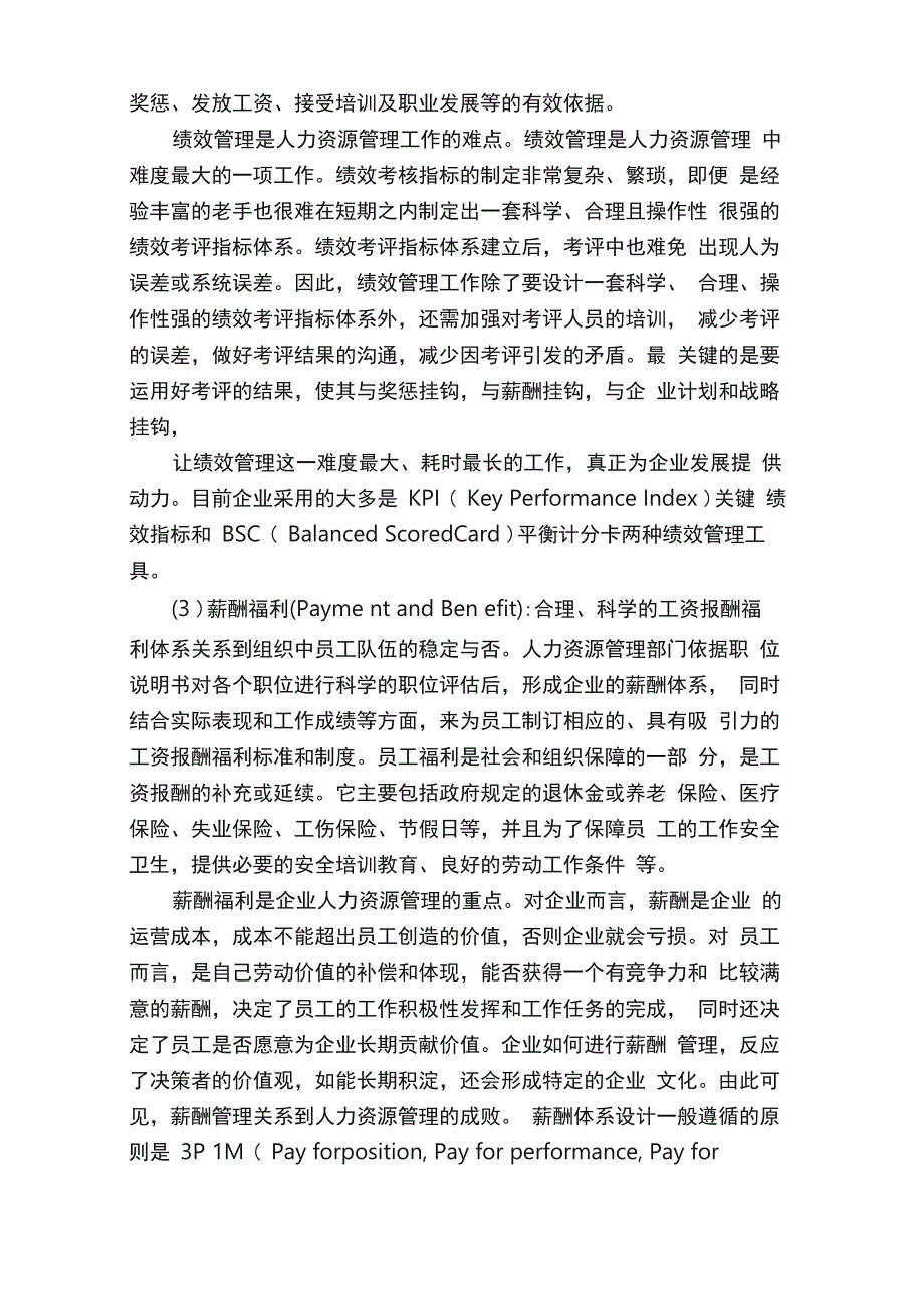 人力资源的八大职能的定义_第3页