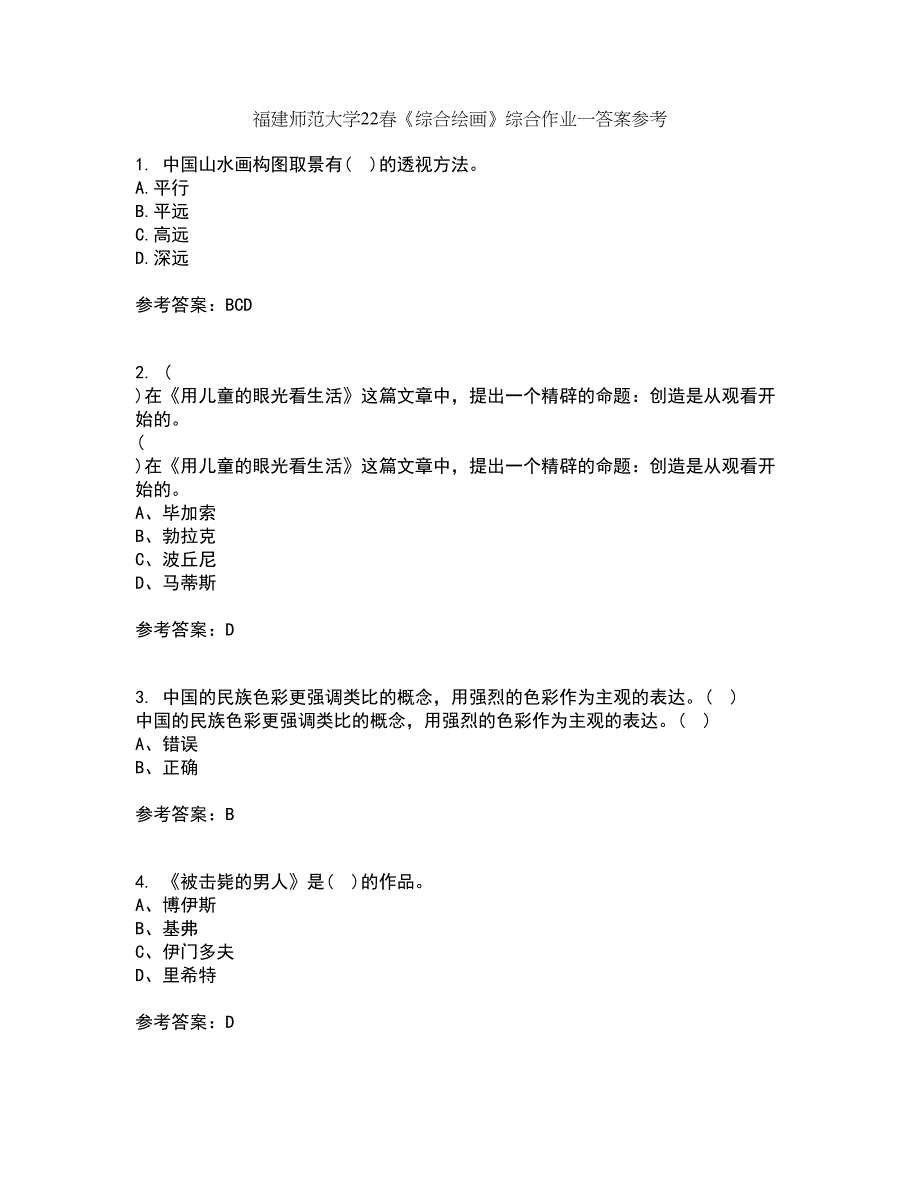 福建师范大学22春《综合绘画》综合作业一答案参考9_第1页