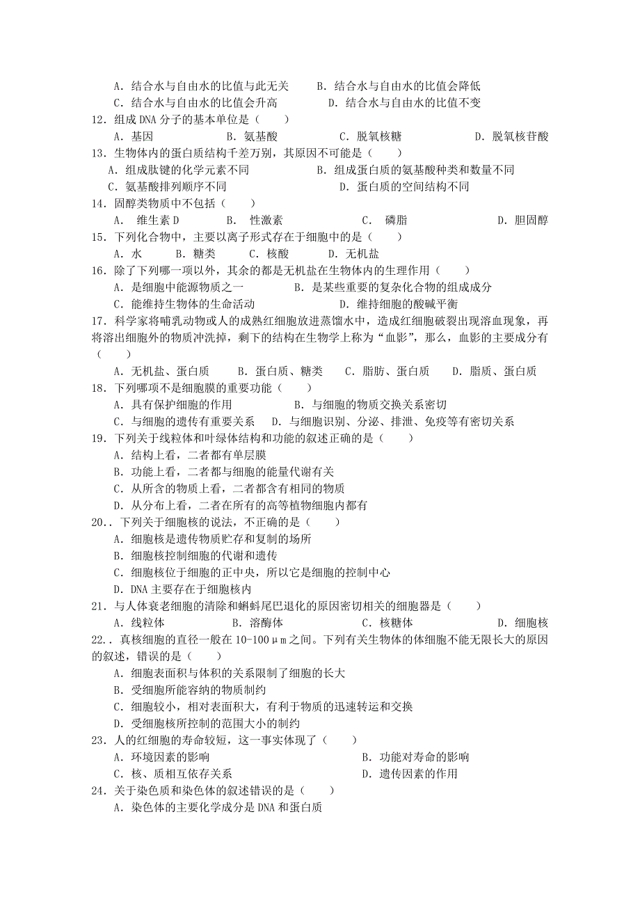 北京市重点高中10-11学年高二生物上学期期中考试（无答案） 理 新人教版_第2页