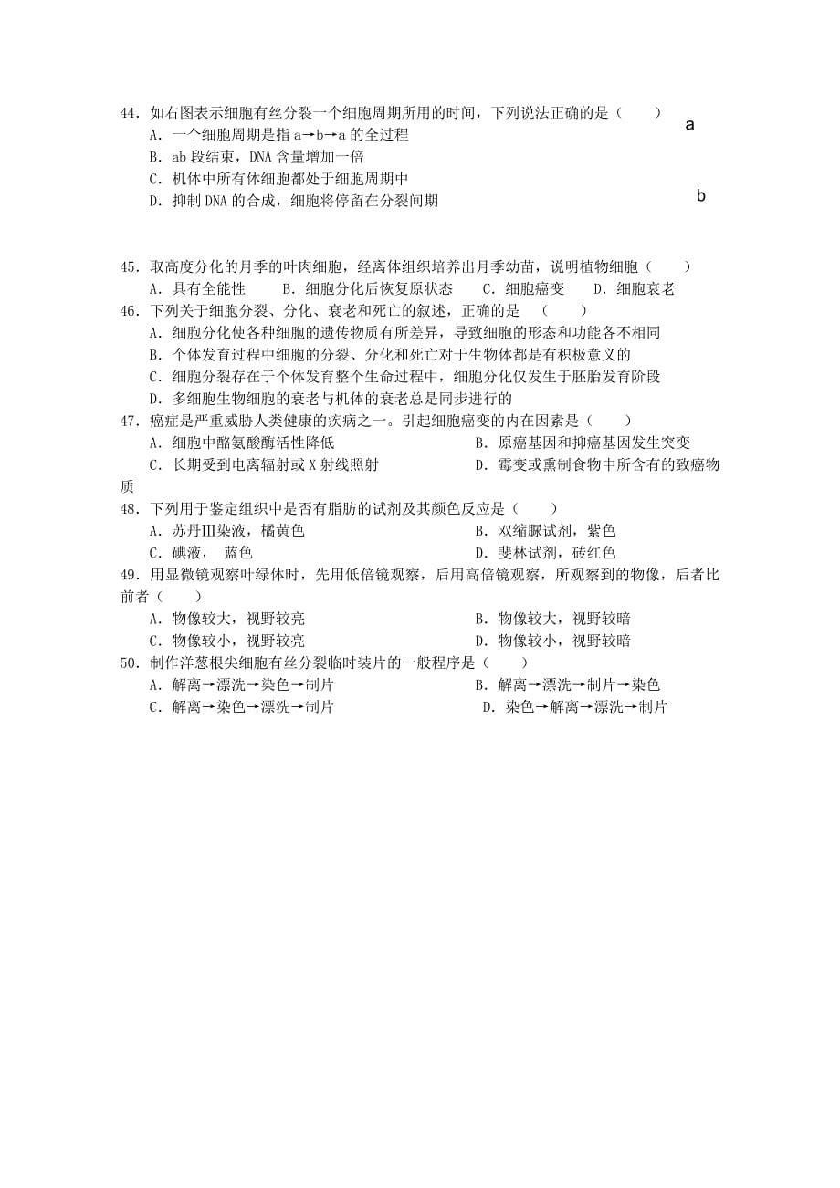 北京市重点高中10-11学年高二生物上学期期中考试（无答案） 理 新人教版_第5页