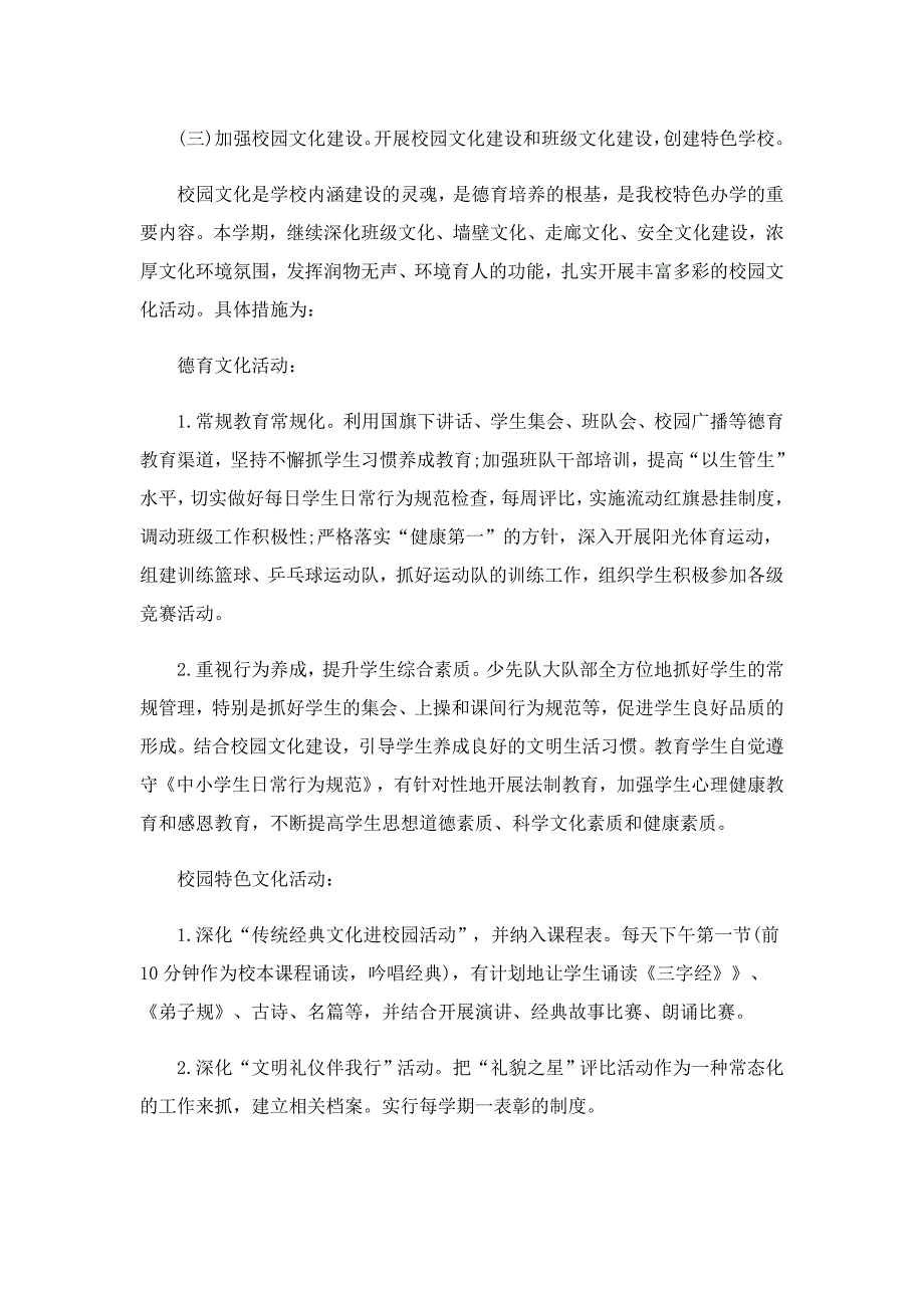 2022年最新学校开学工作计划5篇_第3页