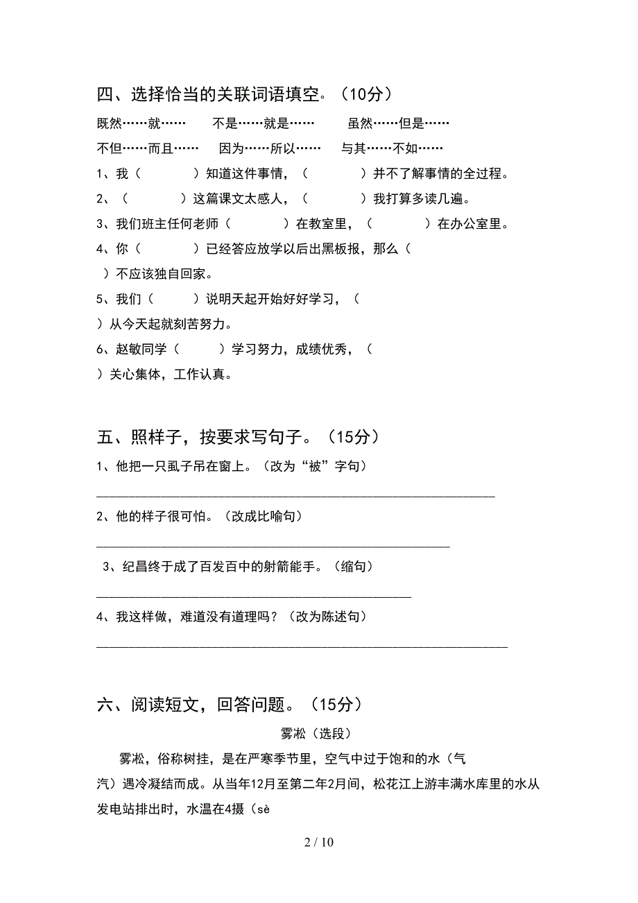 四年级语文下册第二次月考试题最新(2套).docx_第2页