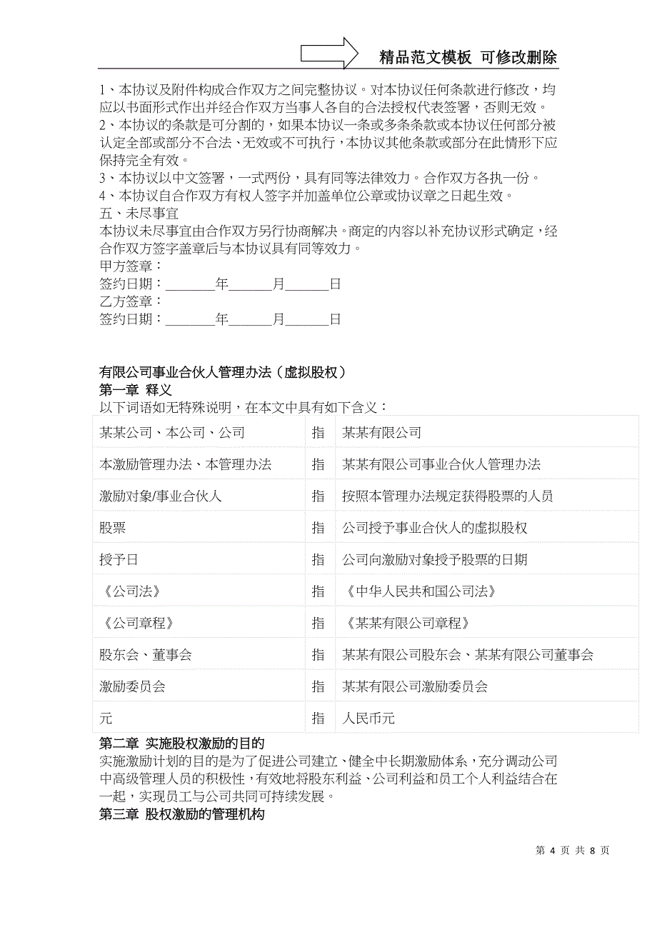 第三方服务合作协议_第4页