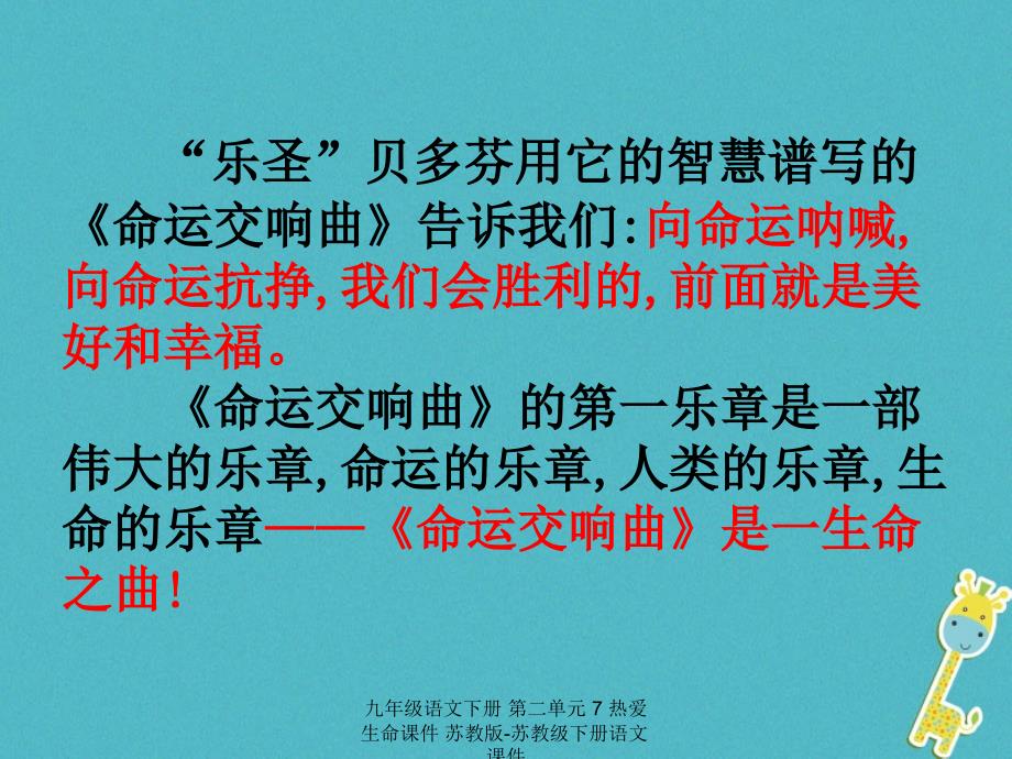 最新九年级语文下册第二单元7热爱生命课件苏教版苏教级下册语文课件_第3页