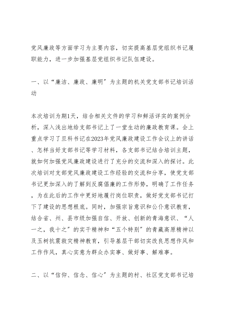 2023年县区基层党组织书记轮训工作总结.doc_第2页