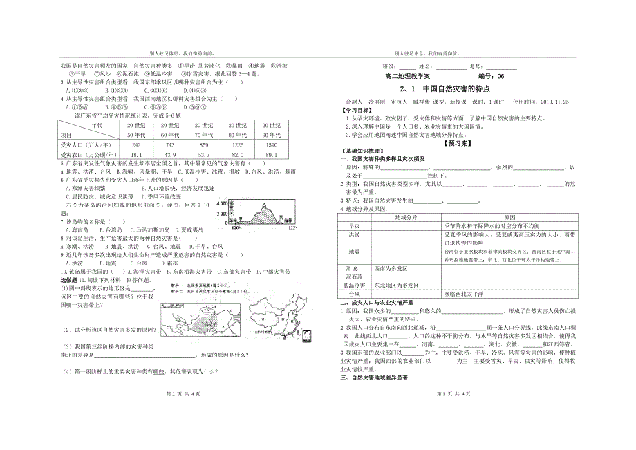 2.1自然灾害学案.doc_第1页