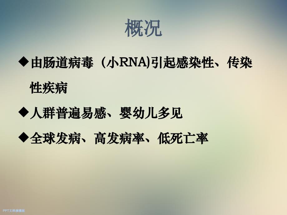 手足口病的诊断与治疗课件_第2页