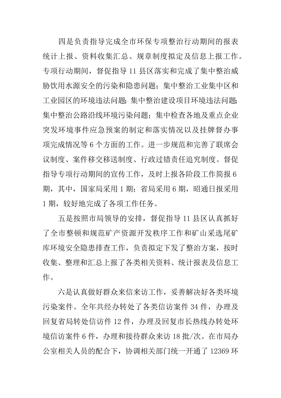 2023年公司优秀员工年度个人工作总结范文_第3页