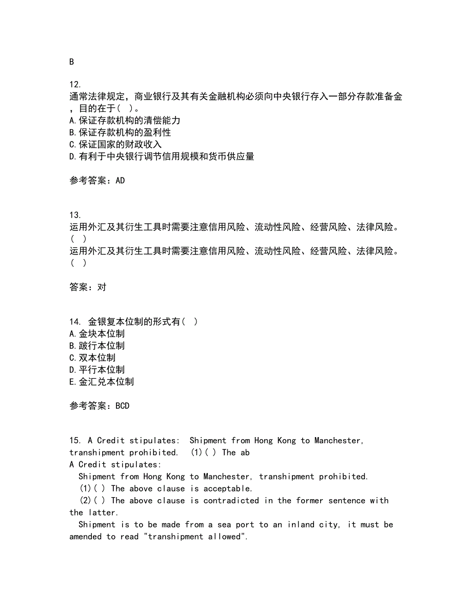 东北财经大学21秋《金融学》概论平时作业一参考答案42_第4页