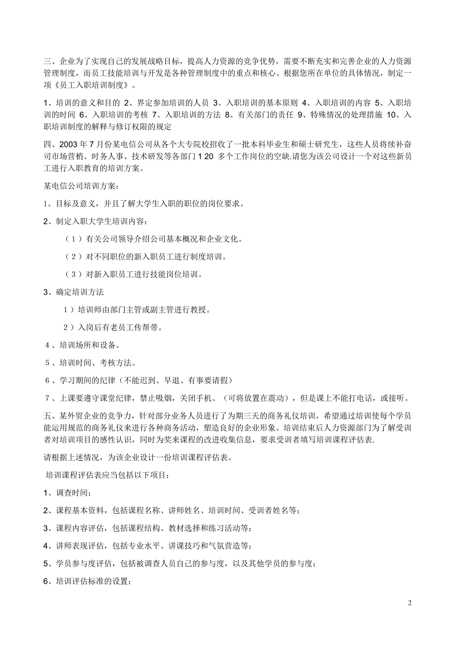 精品资料（2021-2022年收藏的）第三章方案设计题_第2页