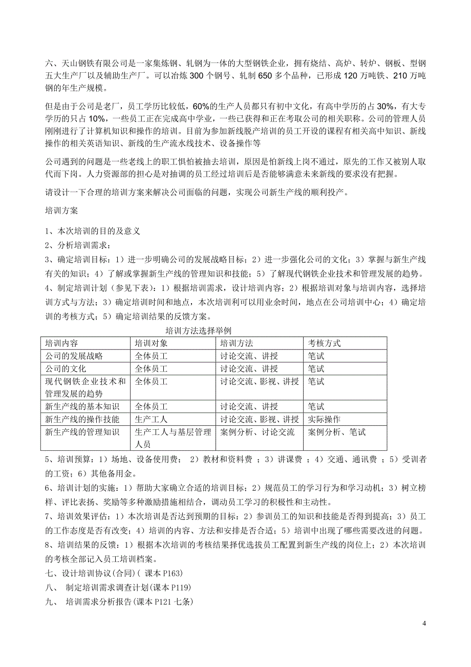 精品资料（2021-2022年收藏的）第三章方案设计题_第4页