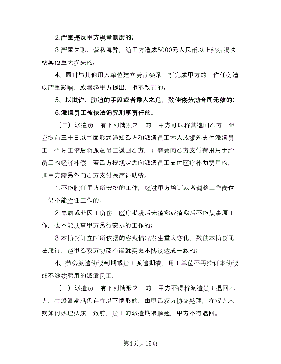 人力资源劳务合同（三篇）.doc_第4页