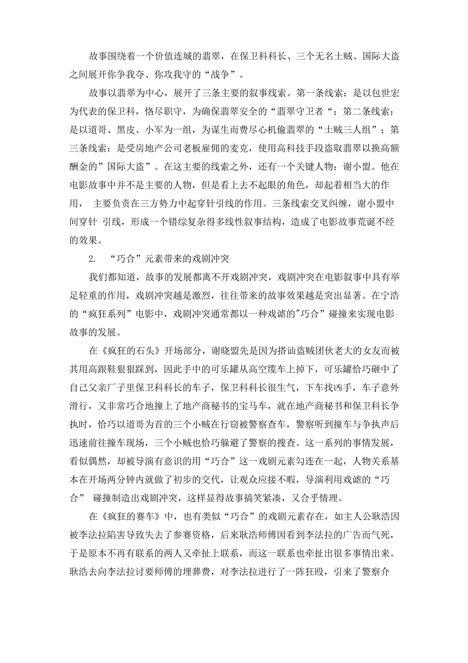 宁浩荒诞喜剧电影的美术风格特点探究_第3页