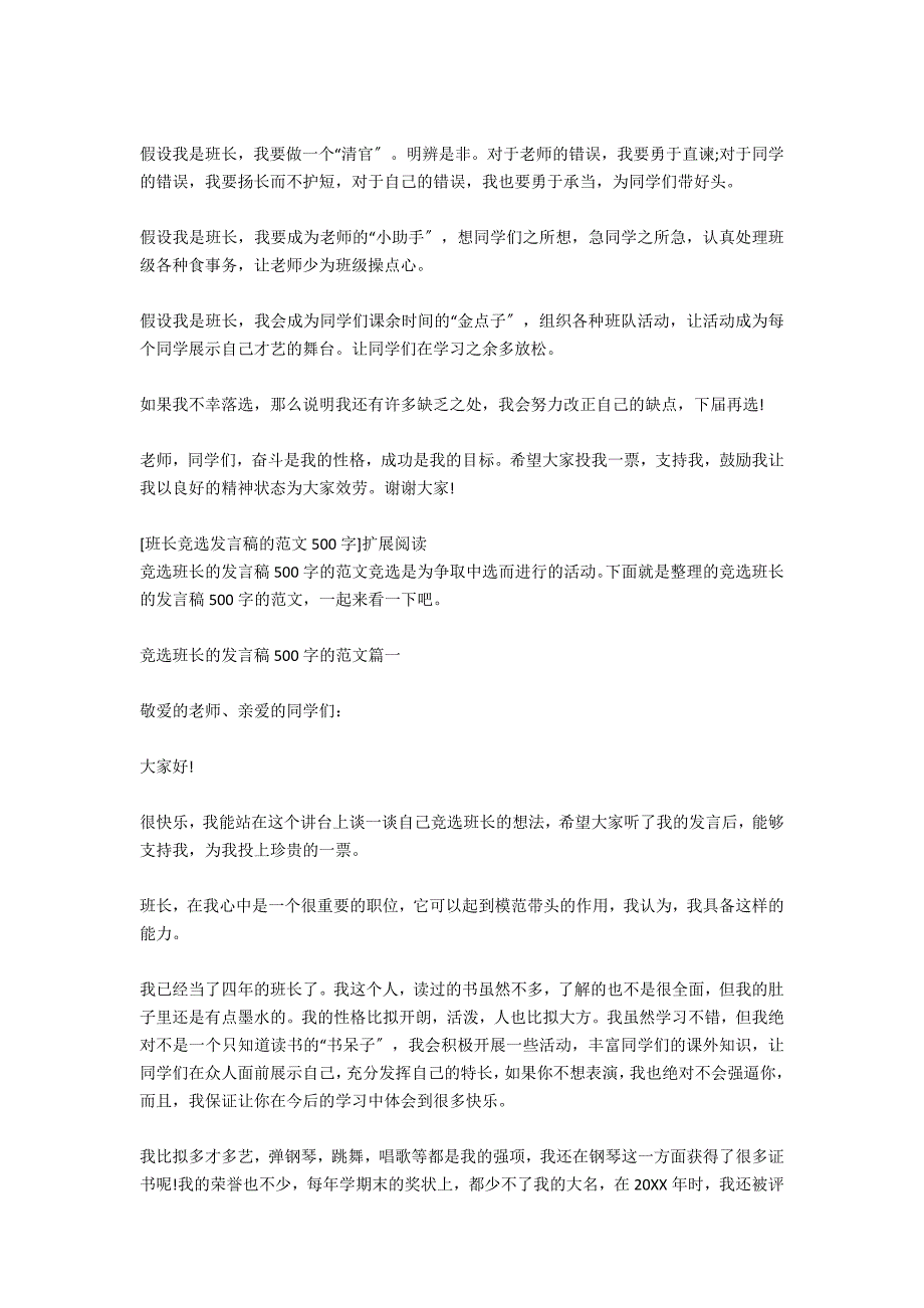 班长竞选发言稿的范文500字_第3页