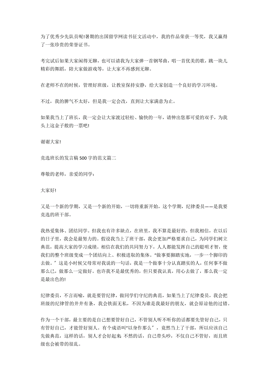 班长竞选发言稿的范文500字_第4页