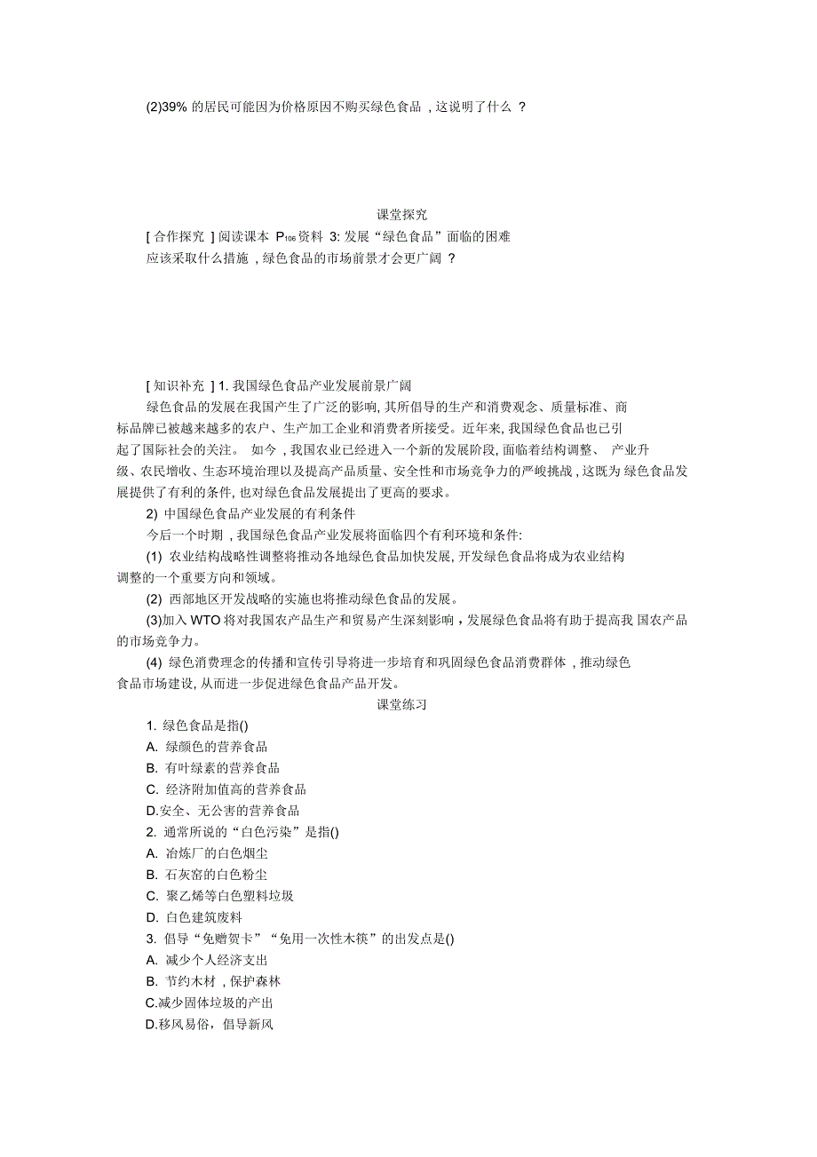 高中地理第六章人类与地理环境的协调发展6.3问题研究绿色食品知多少学案设计新人教版必修2_第2页