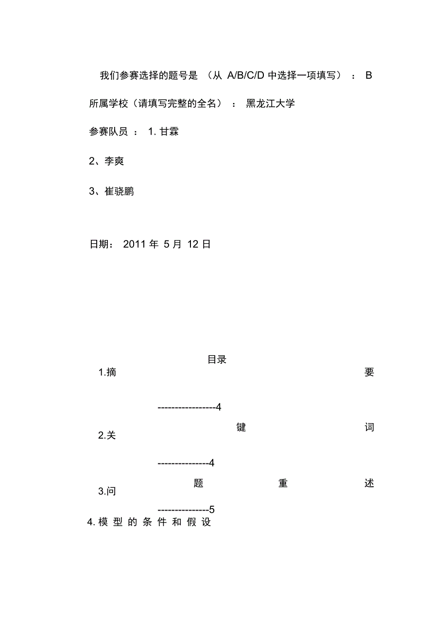 北京水资源短缺风险综合评价_第3页