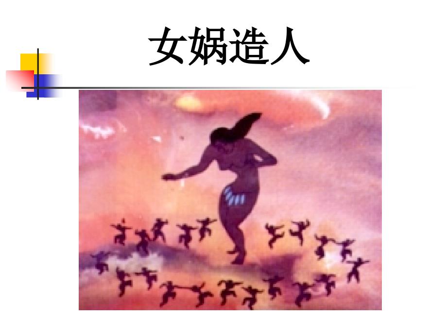 北师大版七年级上册第1课中华大地的远古人类_第1页