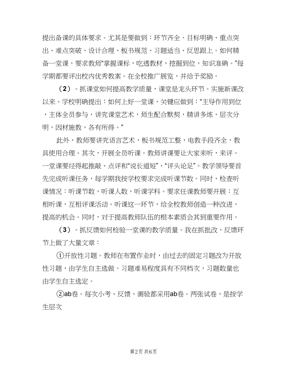 农村小学校长工作总结范文（二篇）_第2页