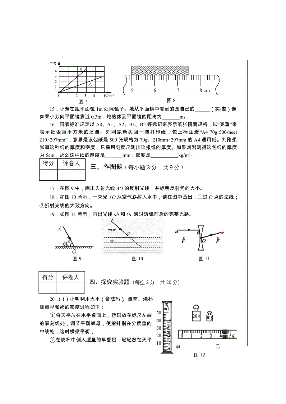 八年级（上）物理.doc_第4页