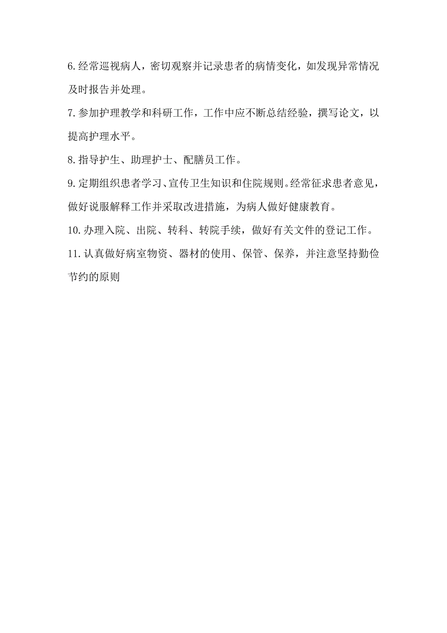 眼科各级人员岗位职责_第4页