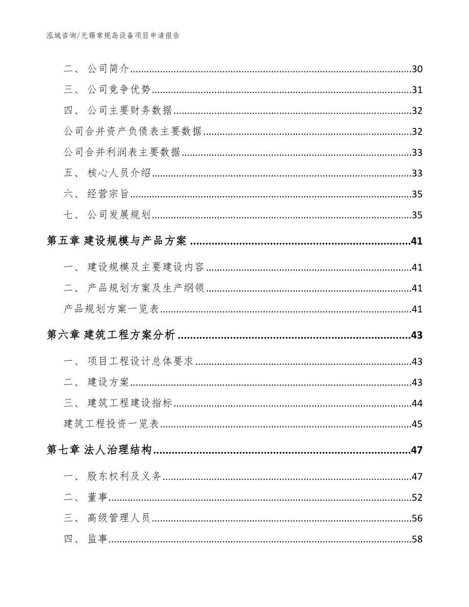 无锡常规岛设备项目申请报告_第2页