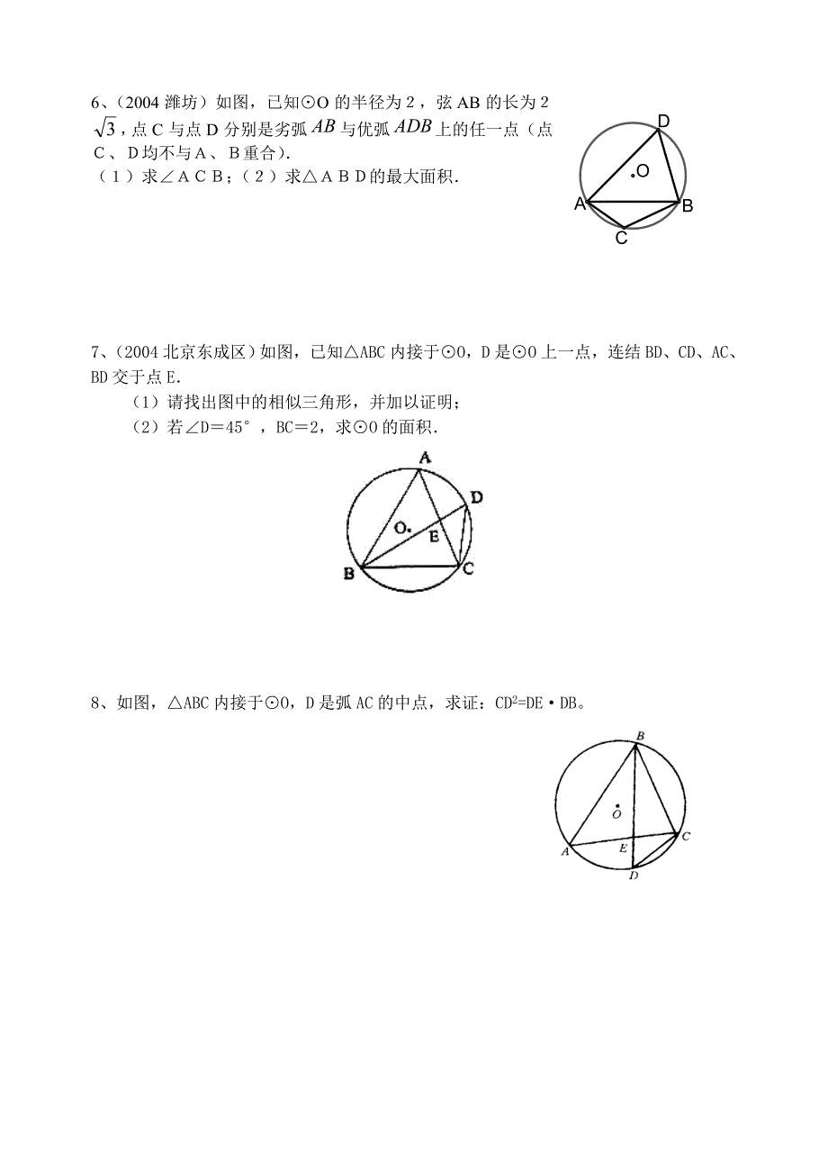 圆的综合训练.doc_第4页