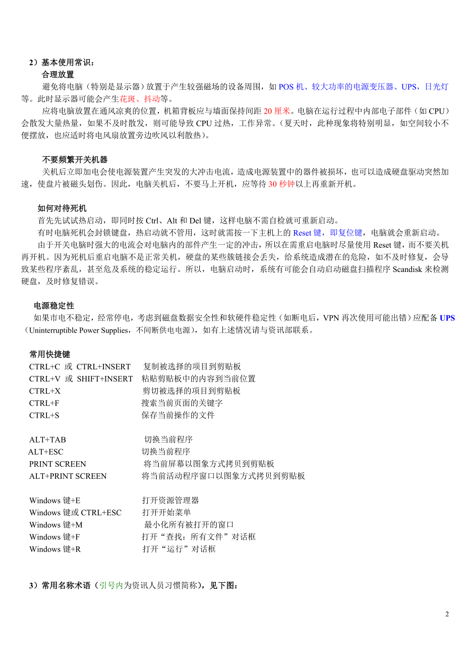 单店电脑硬件及常用软件.doc_第2页