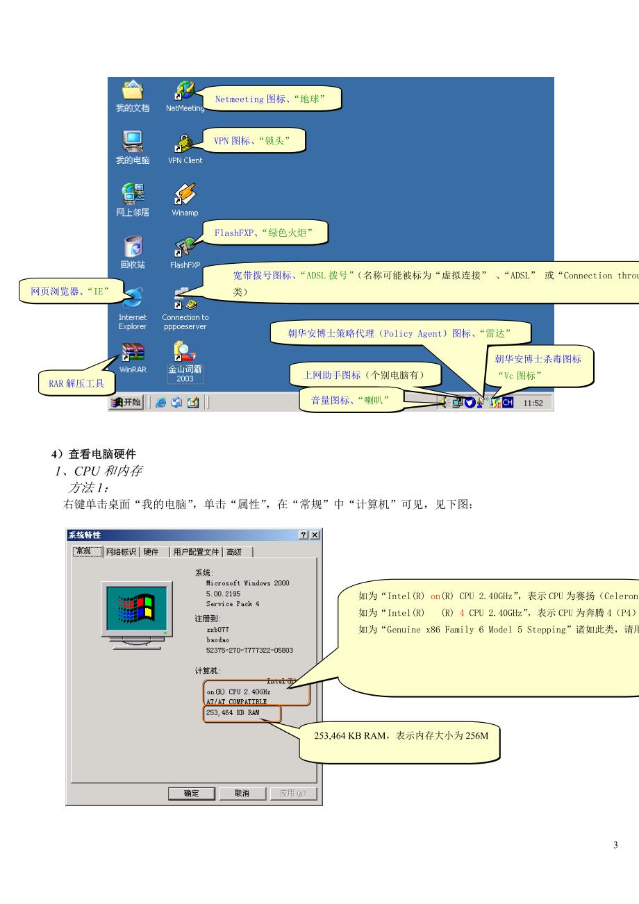 单店电脑硬件及常用软件.doc_第3页