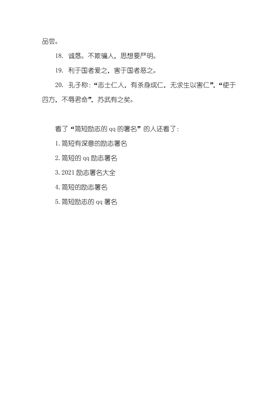 简短励志的qq的署名励志署名简短的霸气_第4页