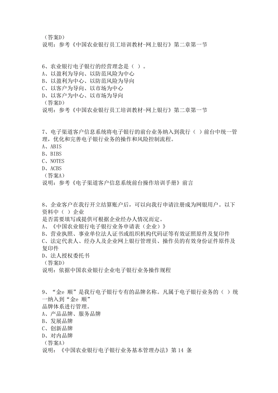 电子银行业务复习资料_第2页