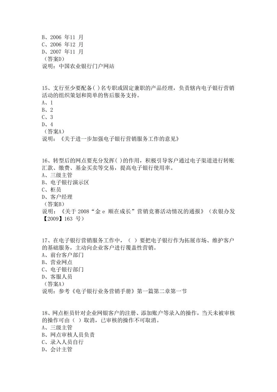 电子银行业务复习资料_第4页