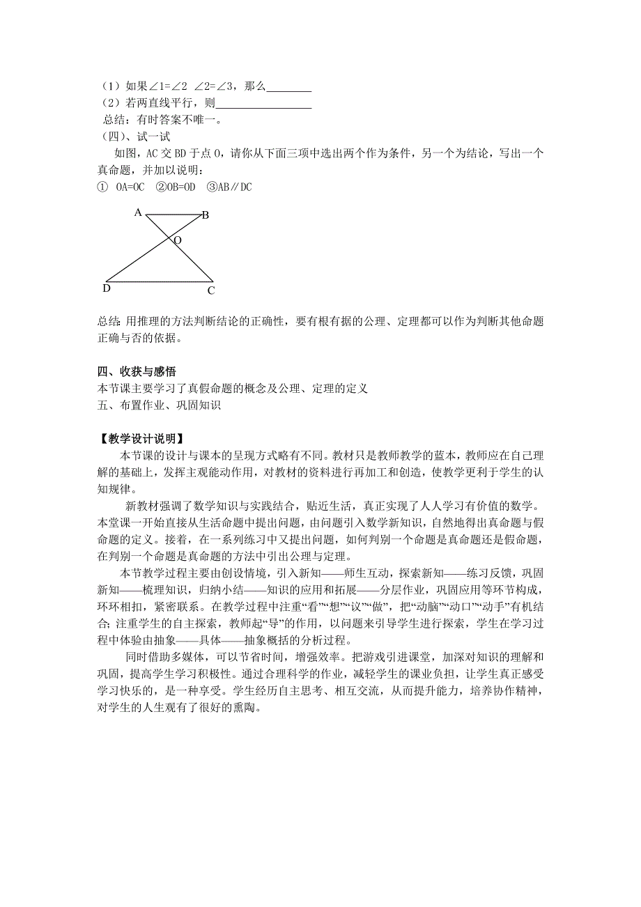 定义与命题（二）.doc_第3页