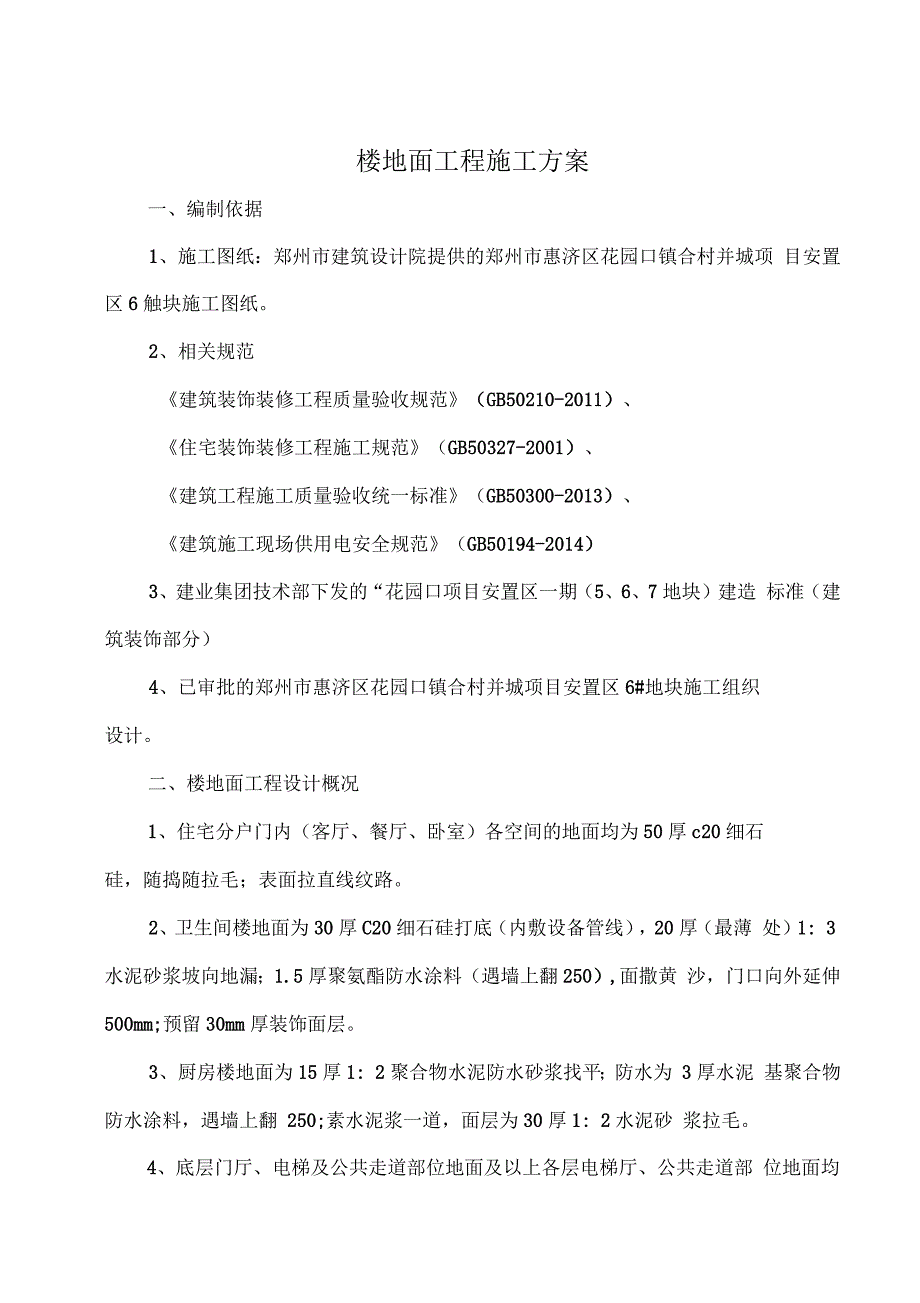 楼地面工程施工技术方案_第2页