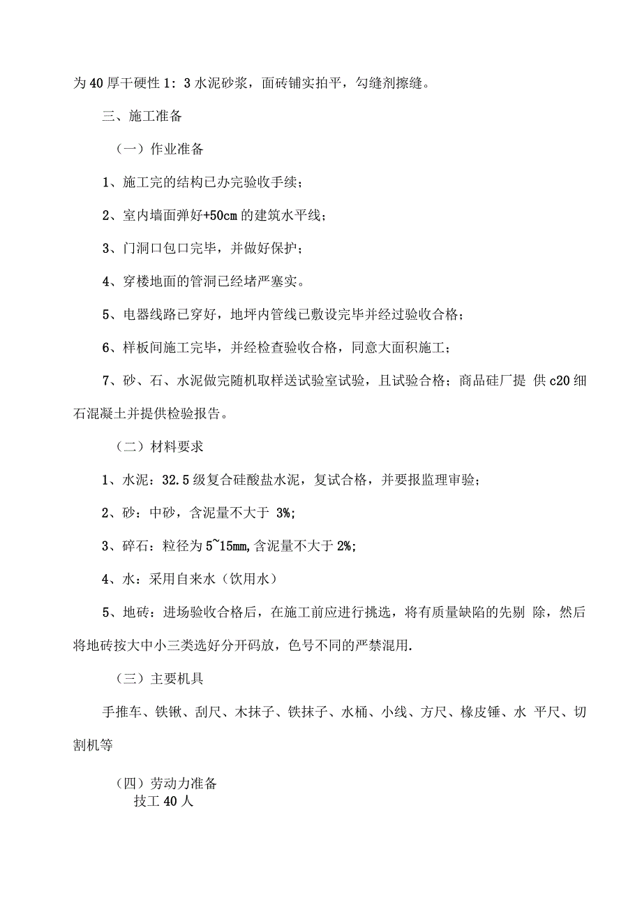 楼地面工程施工技术方案_第3页