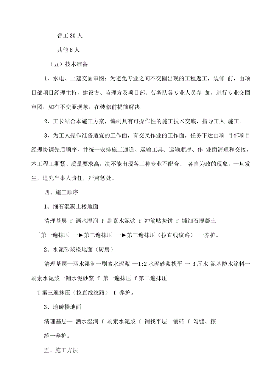 楼地面工程施工技术方案_第4页