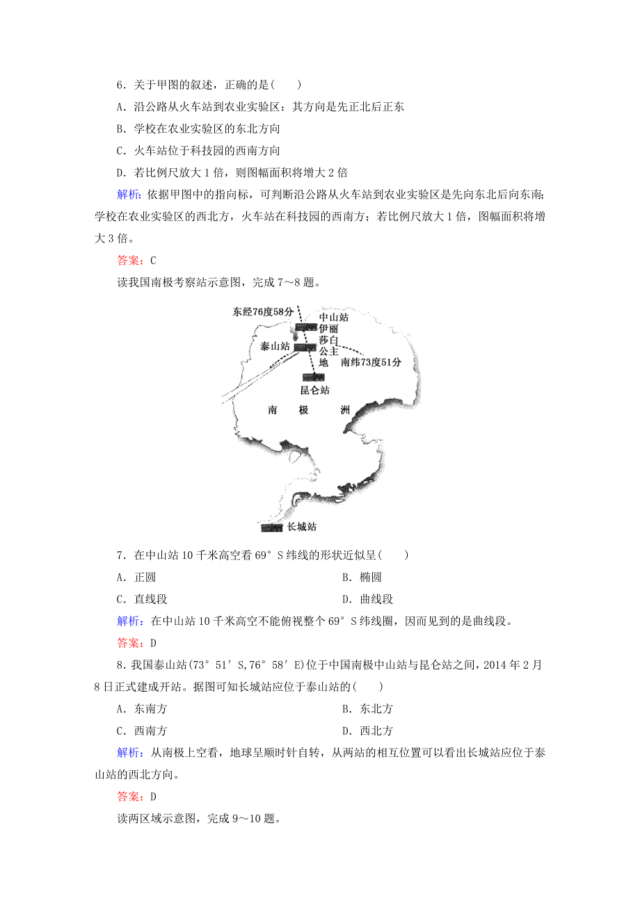 最新高考地理一轮复习专题1地球仪和地图限时规范训练含答案_第3页