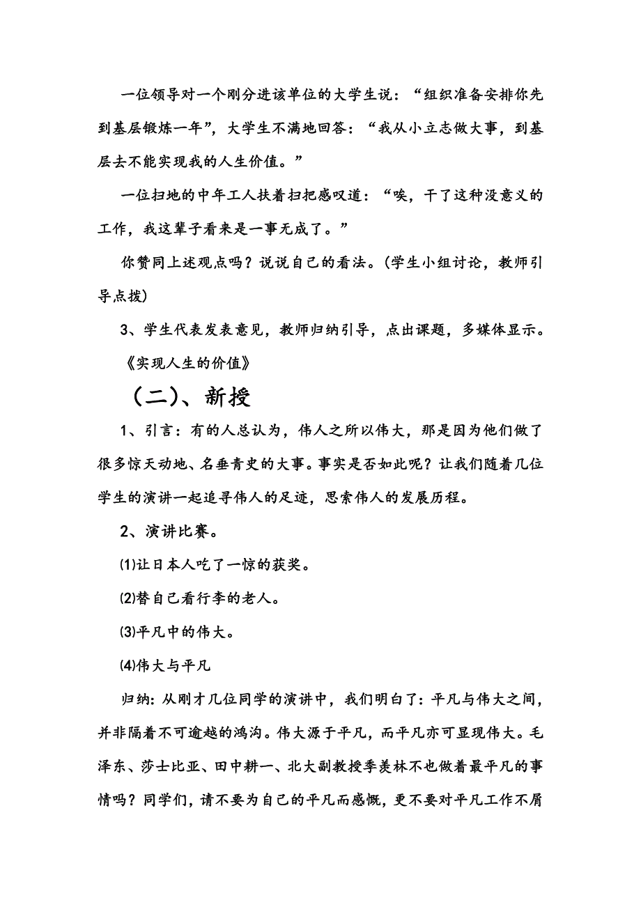 实现人生的意义（教学设计）.doc_第3页