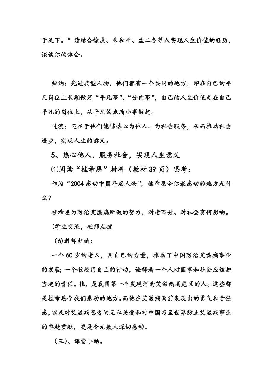 实现人生的意义（教学设计）.doc_第5页