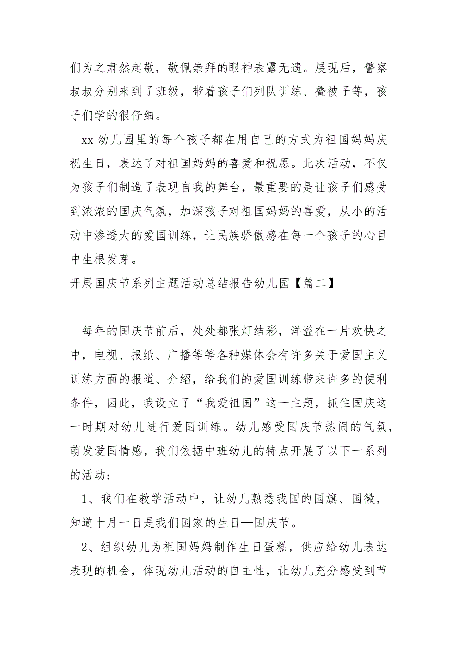 开展国庆节系列主题活动总结报告幼儿园范例_第2页