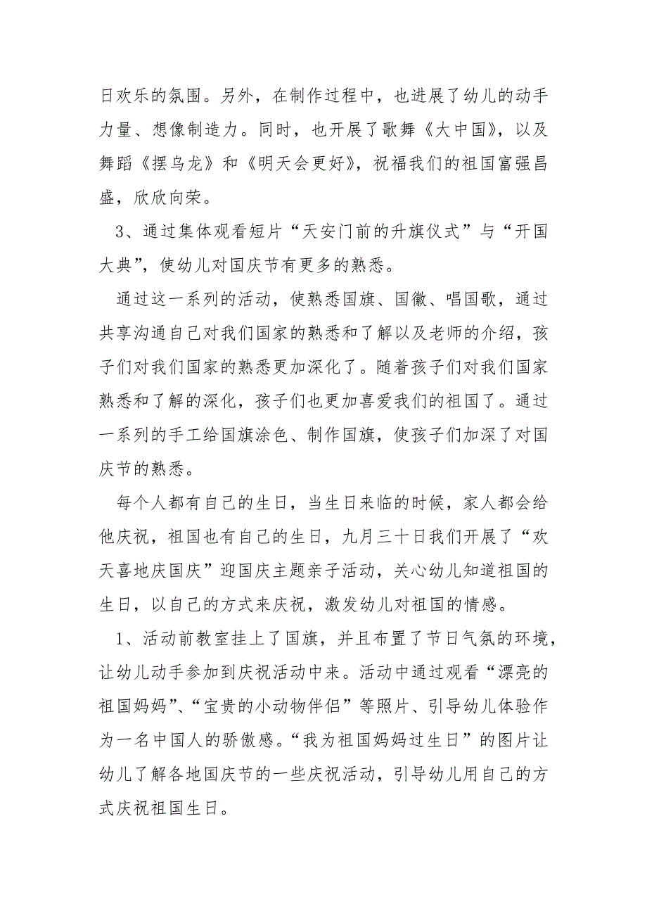 开展国庆节系列主题活动总结报告幼儿园范例_第3页